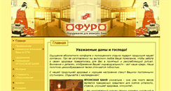 Desktop Screenshot of ofuro.com.ua